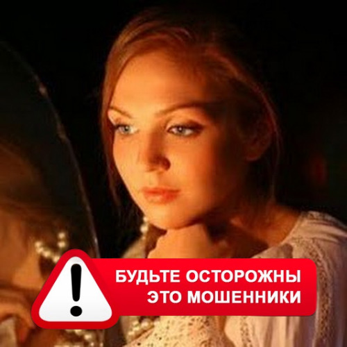 Злата Архипова +79852189312 в Багдарине – это мошенники